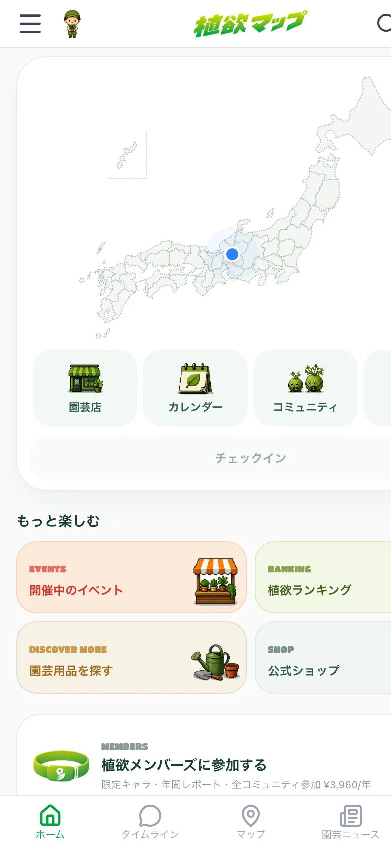 チェックイン & 都道府県バッジ
